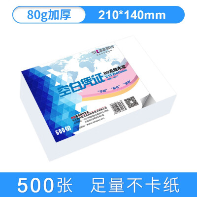 西玛空白凭证纸 240*140记账凭证纸 210*140mm 【 80g加厚】 500张/包