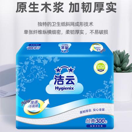 洁云H10200101加韧300张压花卫生纸