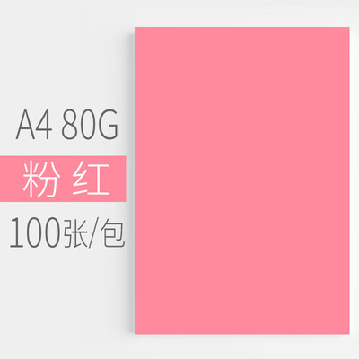 汇东色纸 80G A4粉红 100S/包 25包/箱