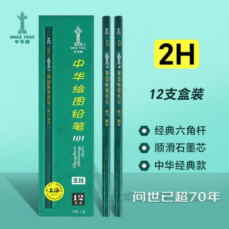 中华 101-2H 绘图书写铅笔 2H铅笔学生书写