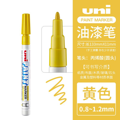 日本UNI三菱PX-21油漆笔0.8-1.2mm补漆婚礼签字笔记号笔中字金色油漆笔记号笔 黄色