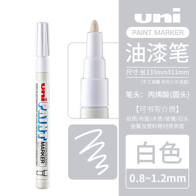 日本UNI三菱PX-21油漆笔0.8-1.2mm补漆婚礼签字笔记号笔中字金色油漆笔记号笔 白色
