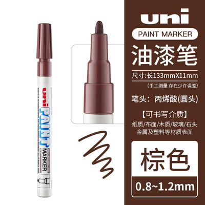 日本UNI三菱PX-21油漆笔0.8-1.2mm补漆婚礼签字笔记号笔中字金色油漆笔记号笔 棕色