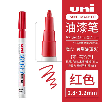 日本UNI三菱PX-21油漆笔0.8-1.2mm补漆婚礼签字笔记号笔中字金色油漆笔记号笔 红色