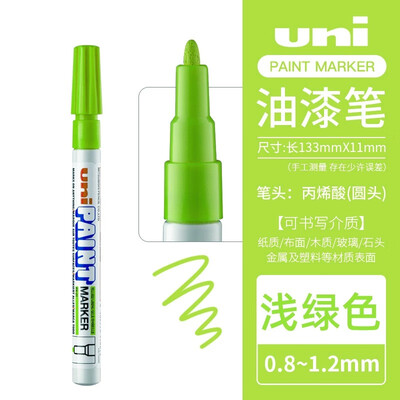日本UNI三菱PX-21油漆笔0.8-1.2mm补漆婚礼签字笔记号笔中字金色油漆笔记号笔 浅绿色