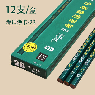 中华铅笔101-2B绘图铅笔