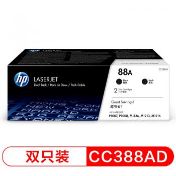 惠普（HP)LaserJet CC388AD硒鼓 88A双支装(适用 1108;1106;M1213;1216;1136;M202;M226;M126;M128系列等)