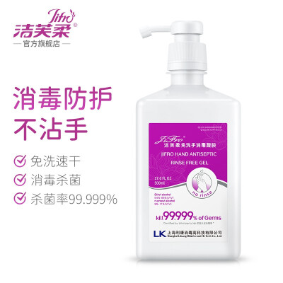 洁芙柔(JIFRO)免洗洗手液家用免洗消毒液凝胶杀菌儿童学生酒精消毒洗手液 500ml